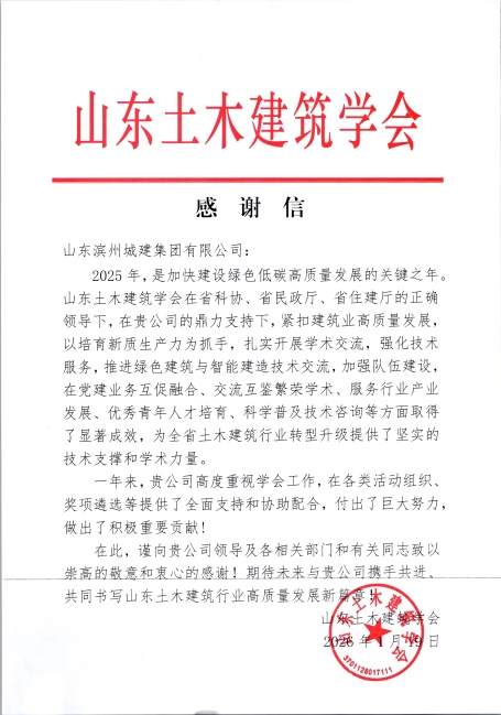 1768868523880053756.jpg 濱州城建_01(1).jpg